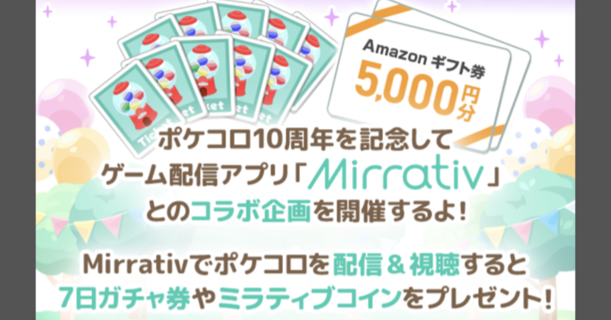 ポケコロとは ゲームの人気 最新記事を集めました はてな