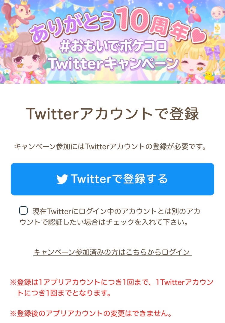 ポケコロキャンペーン おもいでポケコロtwitterキャンペーン参加方法 9月22日12 00 9月26日23 59 さくらすずのブログ