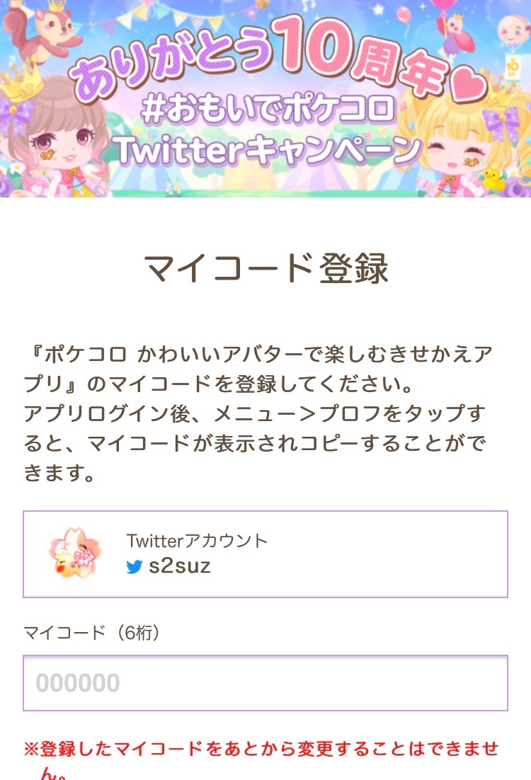 ポケコロキャンペーン おもいでポケコロtwitterキャンペーン参加方法 9月22日12 00 9月26日23 59 さくらすずのブログ