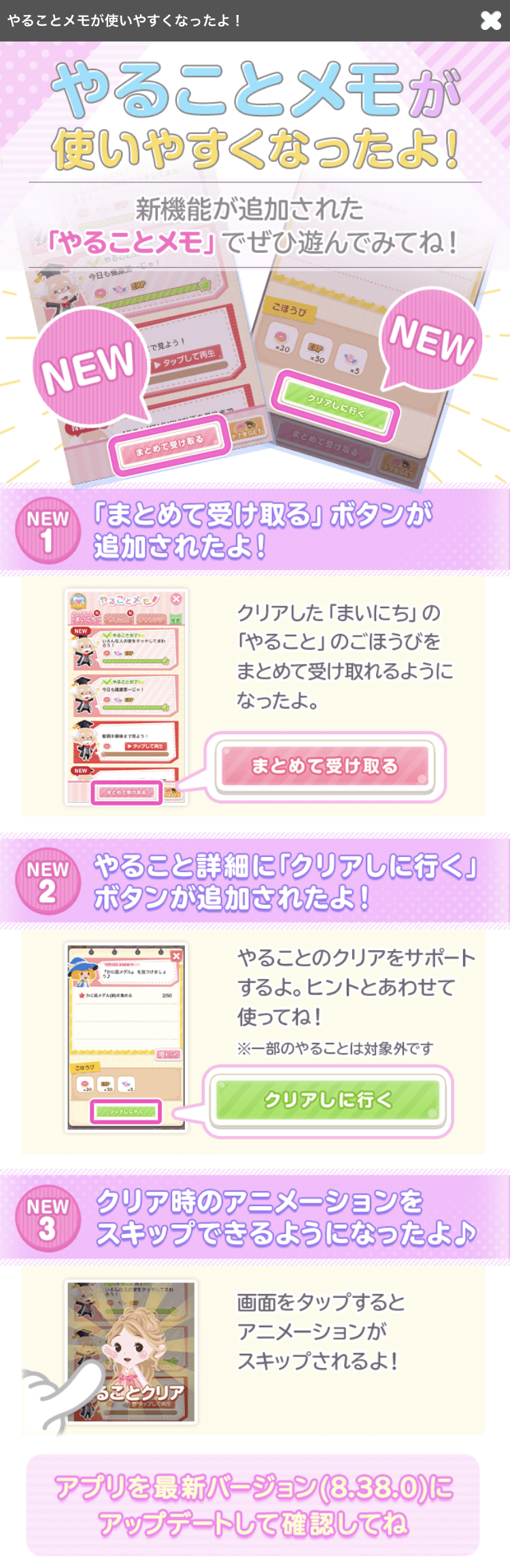 ポケコロお知らせ】やることメモが使いやすくなりました【アップデート