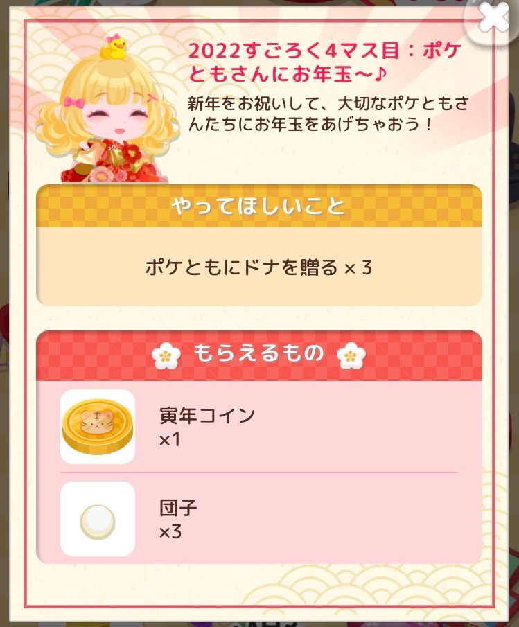 ポケコロイベント 新春寅年すごろく おみくじルーレット ポケコロまとめ情報 ポケコロイベント 新春寅年すごろく おみくじルーレット ポケコロまとめ情報