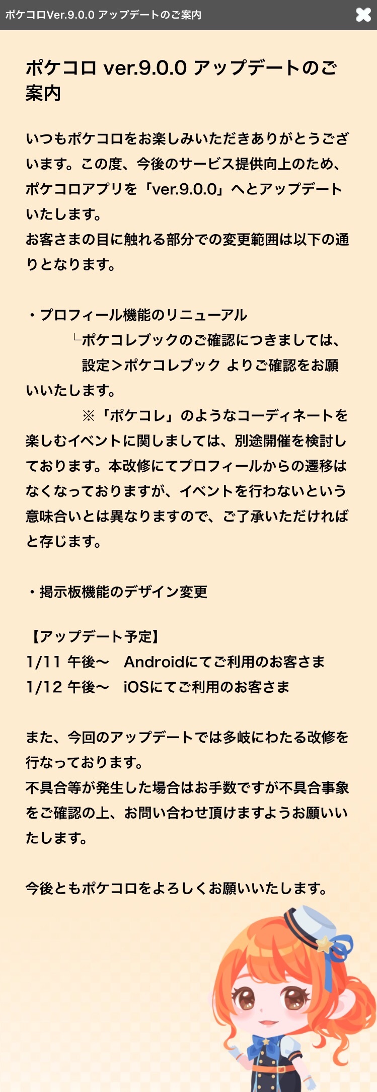 ポケコロお知らせ】ver.9.0.0アップデート - #ポケコロ まとめ情報