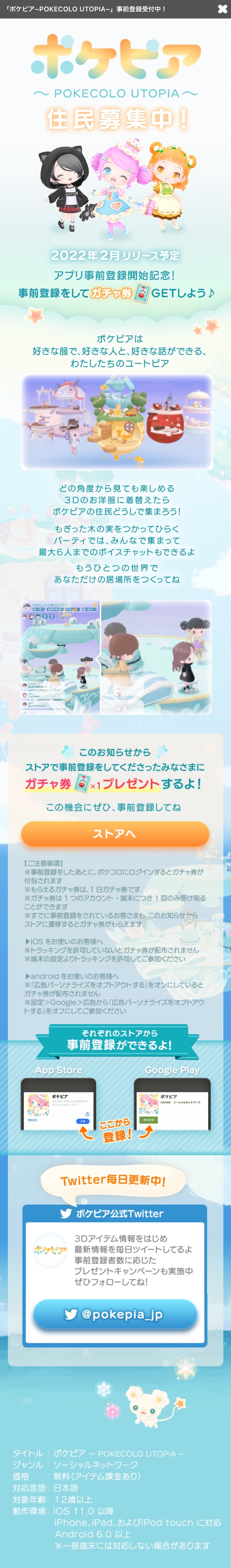 ポケコロお知らせ】ポケピア住民募集中【キャンペーン】 - #ポケコロ