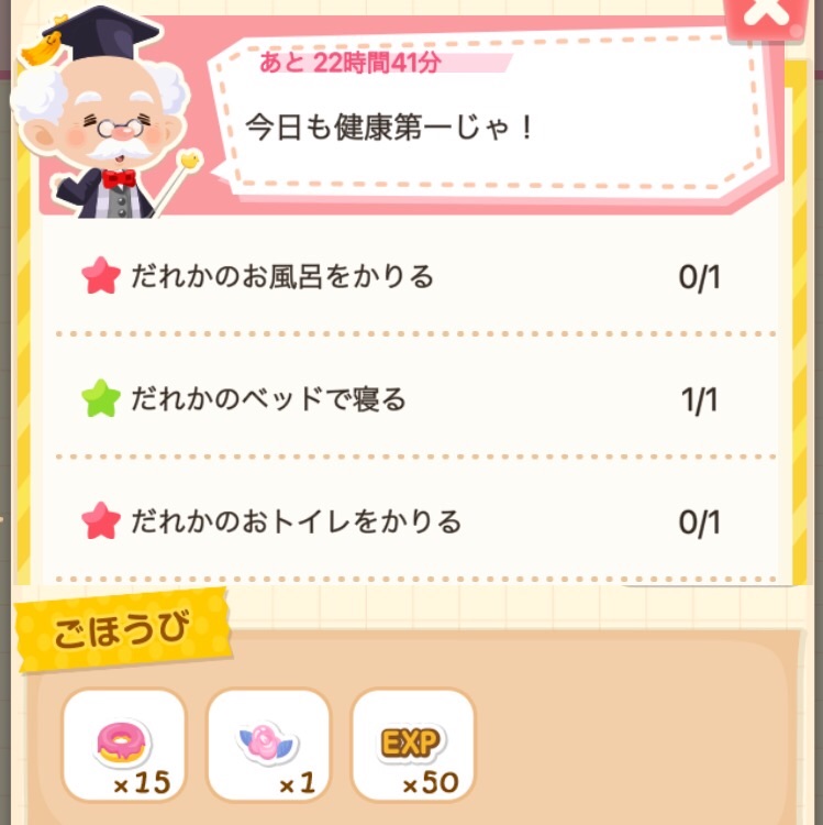 ポケコロやることまとめ デイリークエスト クエスト報酬一覧 ポケコロまとめ情報