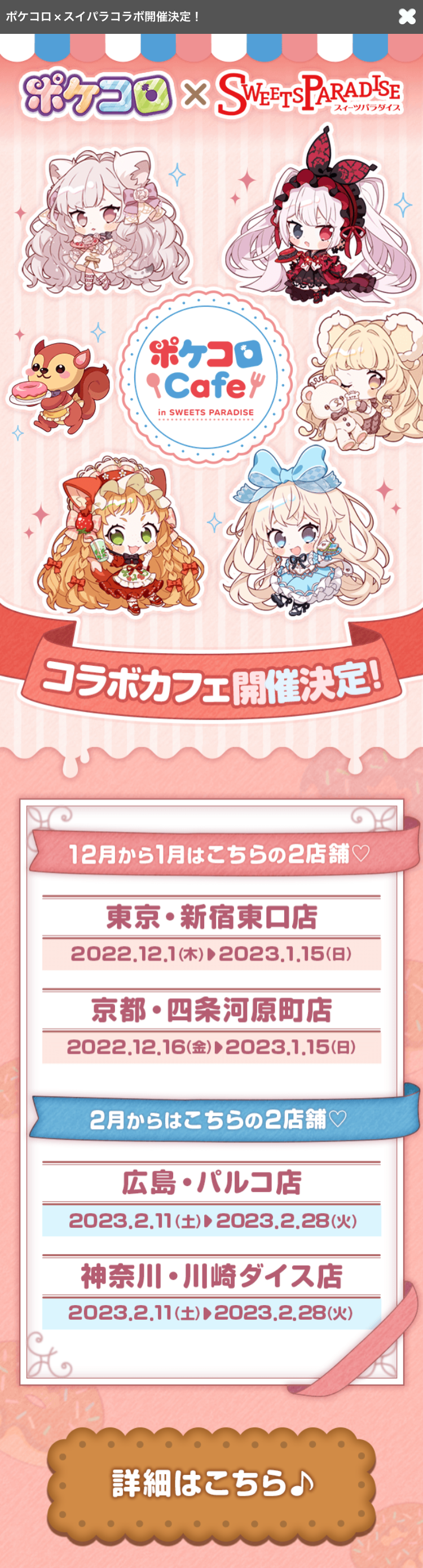 ポケコロまとめ情報