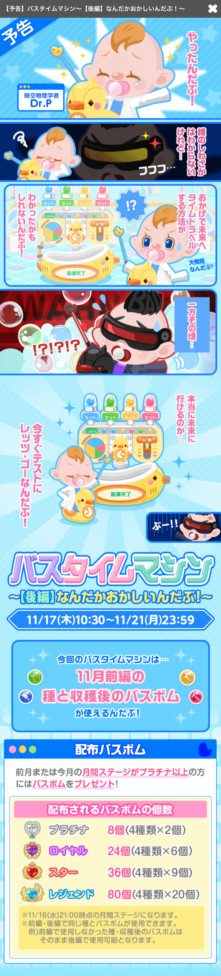 バスタイムマシン〜【後編】なんだかおかしいんだぶ!