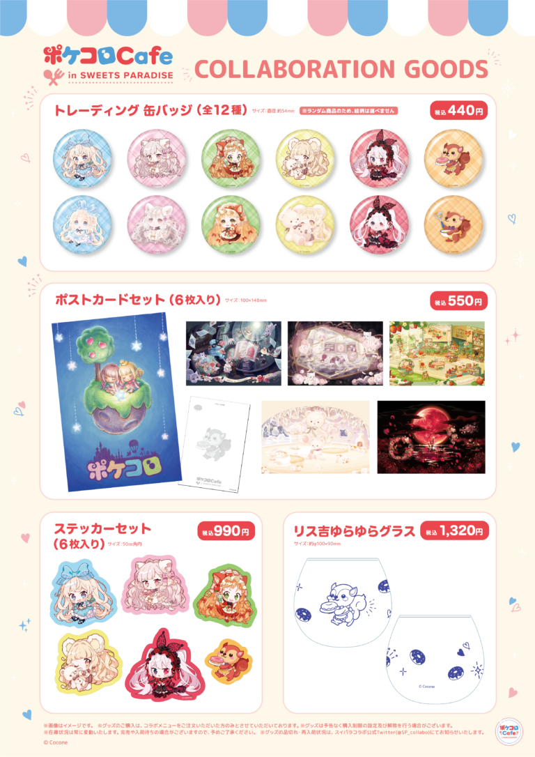 ポケコロまとめ情報