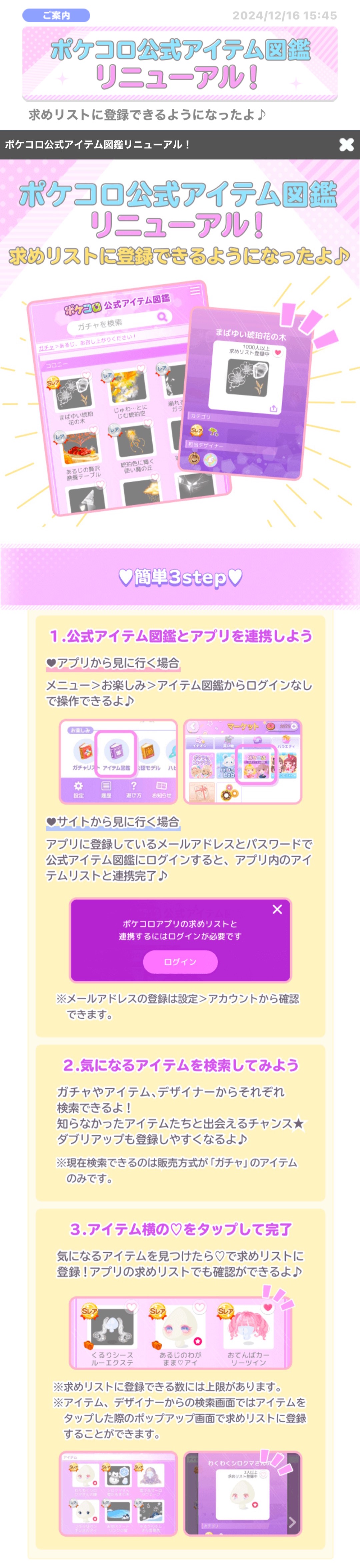 アップデート】求めリスト登録が可能に！ポケコロ公式アイテム図鑑
