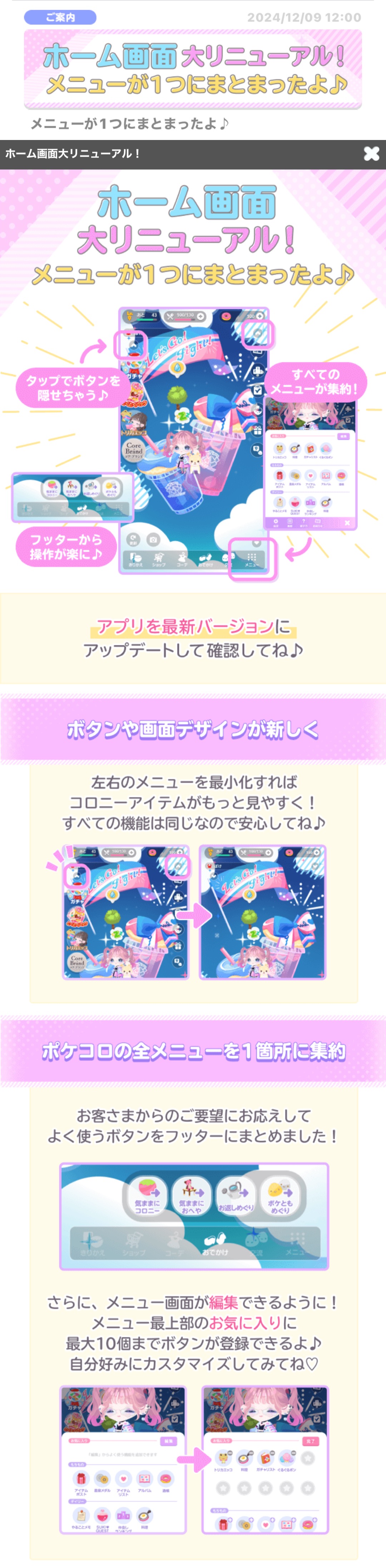 アップデート】ホーム画面大リニューアル！ - #ポケコロ まとめ情報