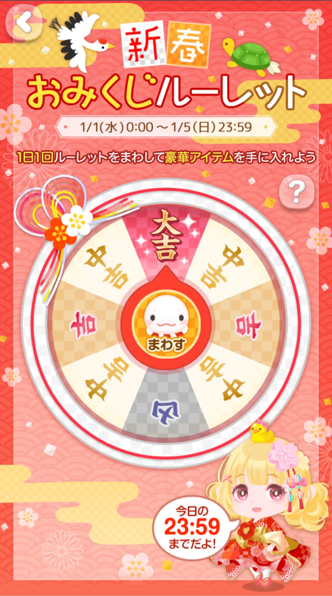 イベント】新春おみくじルーレット【2025/01/01 00:00 - 01/05 23:59  