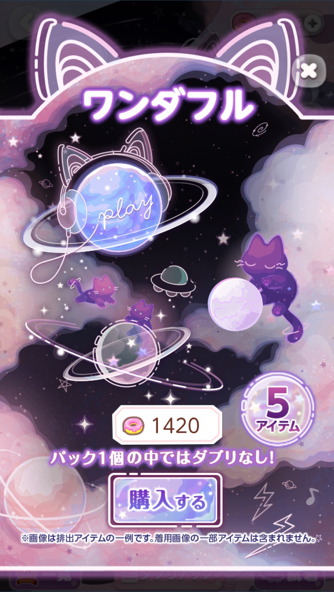ワンダフル