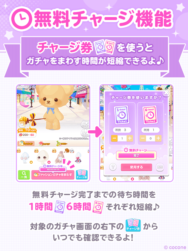 無料チャージ券登場