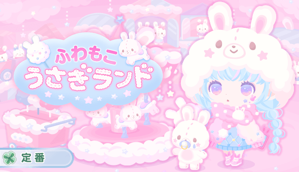 ふわもこうさぎランド