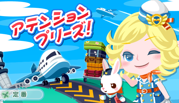 アテンションプリーズ
