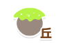 丘