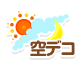 空デコ