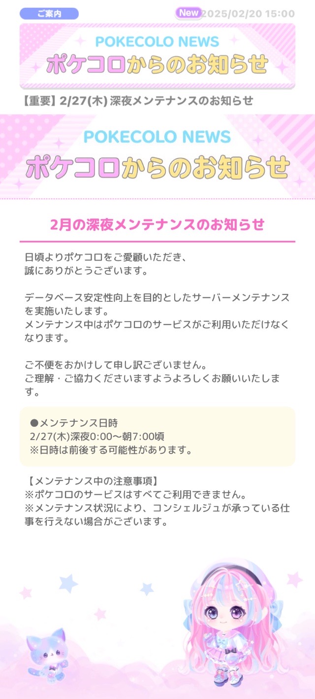 深夜メンテナンスのお知らせ【2025/02/27 00:00 - 02/28 07:00