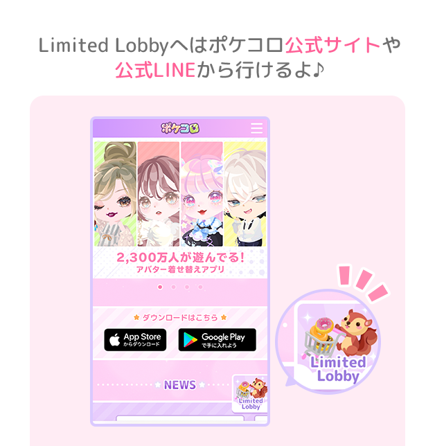 課金特典】Limited Lobby アップデートのお知らせ【#リミロビ