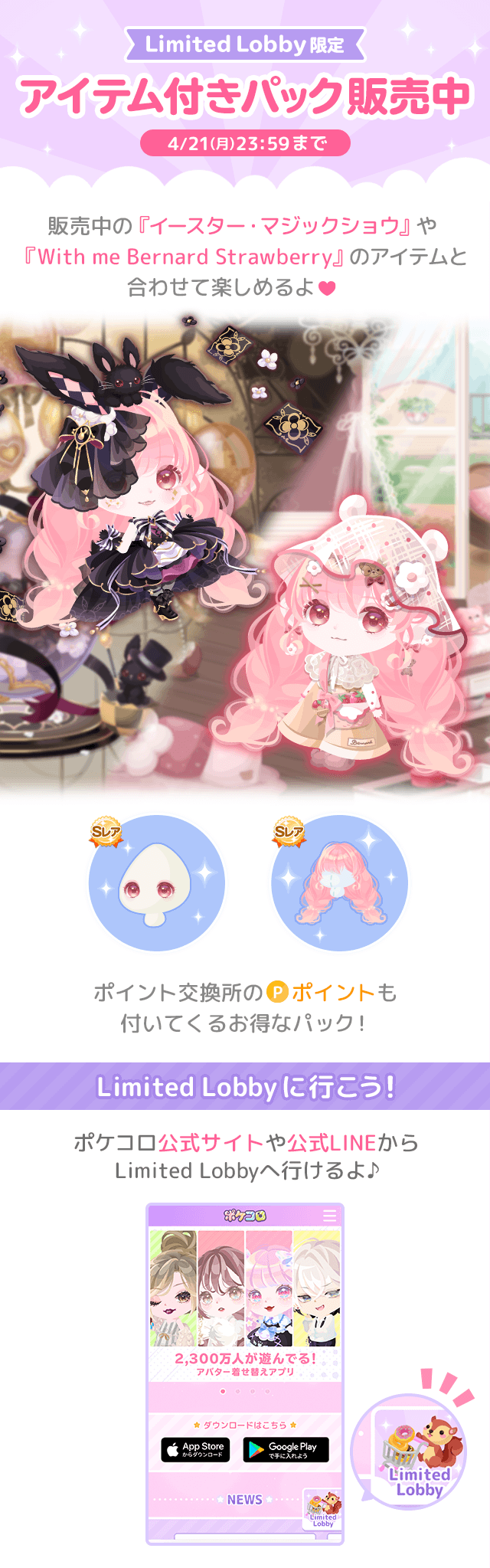 課金特典】Limited Lobby 限定 アイテム付きパックが登場【#リミロビ