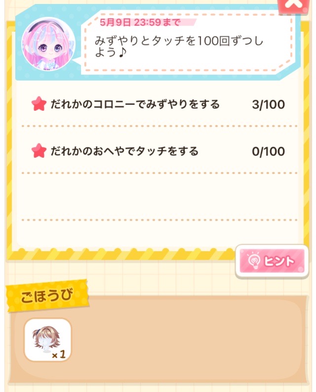 イベント】フレフレ！みんなで！みずやりチャレンジ！【前半：2025/04