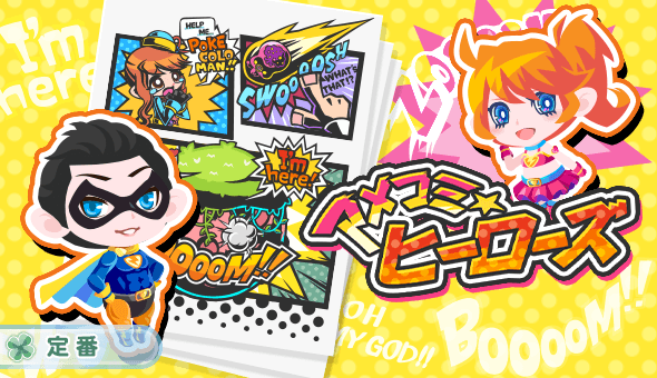 アメコミ★ヒーローズ