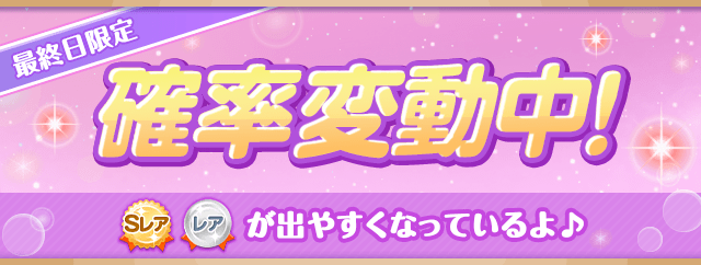 確変一覧【2025年以降】 - #ポケコロ まとめ情報