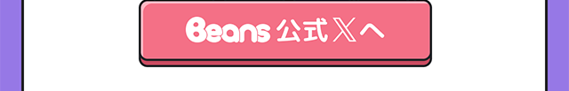 公式Xへ