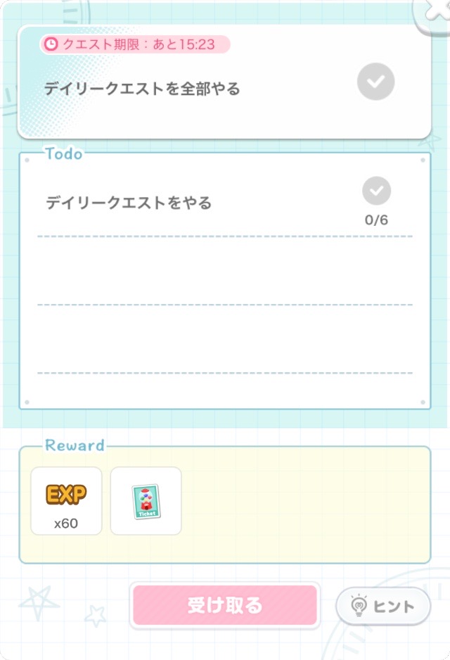 デイリークエストを全部やる
