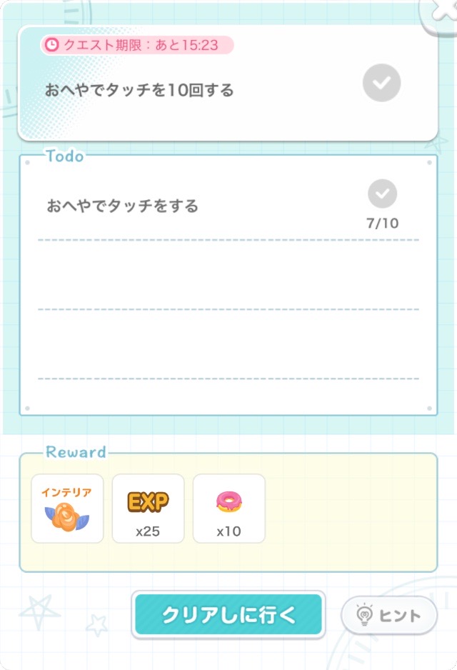 おへやでタッチを10回する