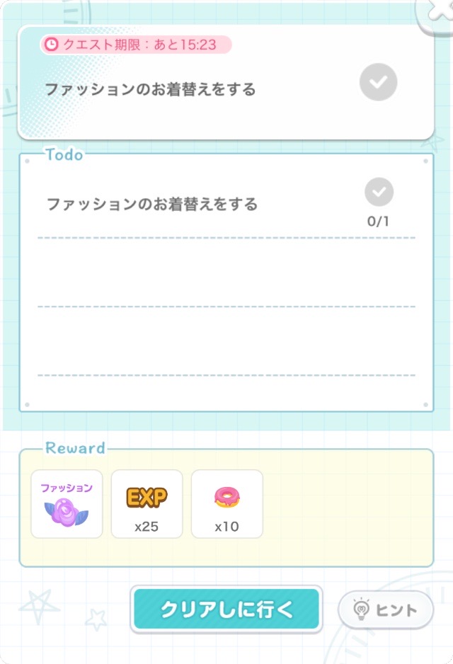 ファッションのお着替えをする1回