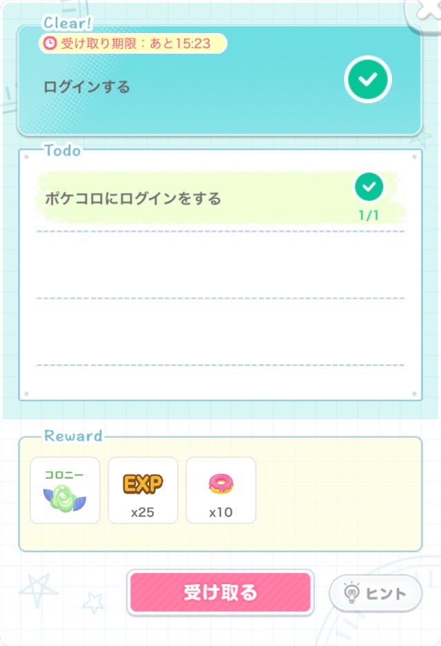 ログインする1回