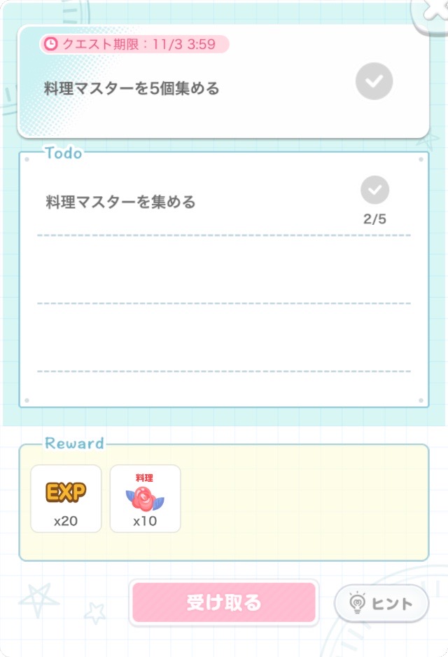 料理マスターを5個集める