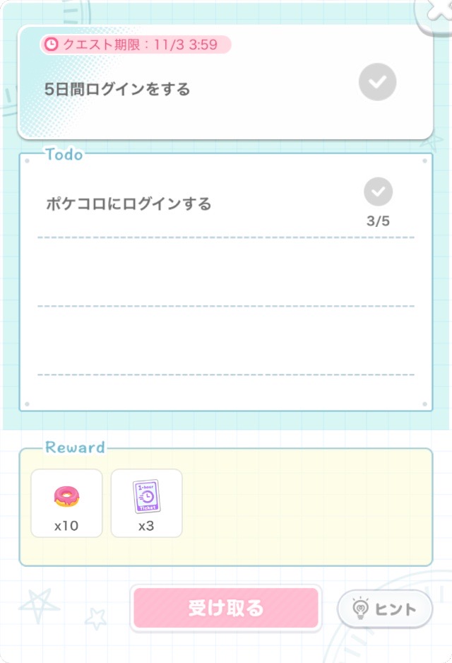5日間ログインをする
