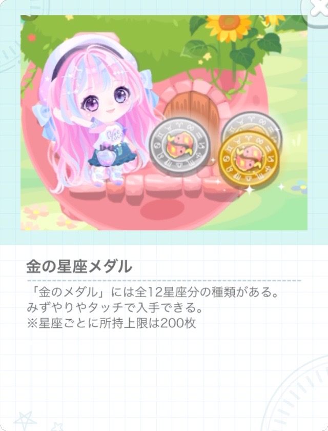 金の星座メダルヒント