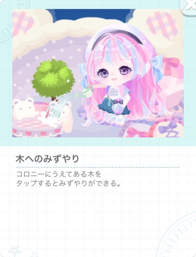 木へのみずやりヒント