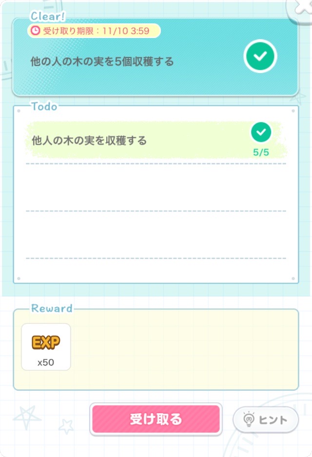 他人の木の実を収穫する
