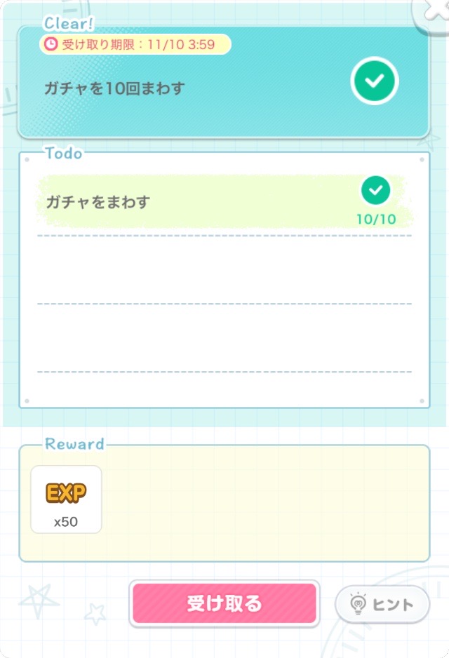 ガチャを回す10回