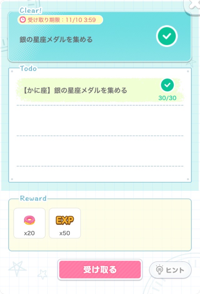 銀の星座メダルを集める