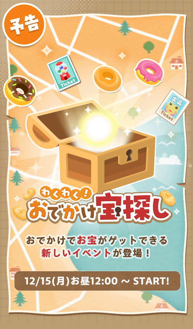 vanilla@プロフ確認お願いします様 リクエスト 10点 まとめ商品 イベント】わくわく！おでかけ宝探し - #ポケコロ まとめ情報