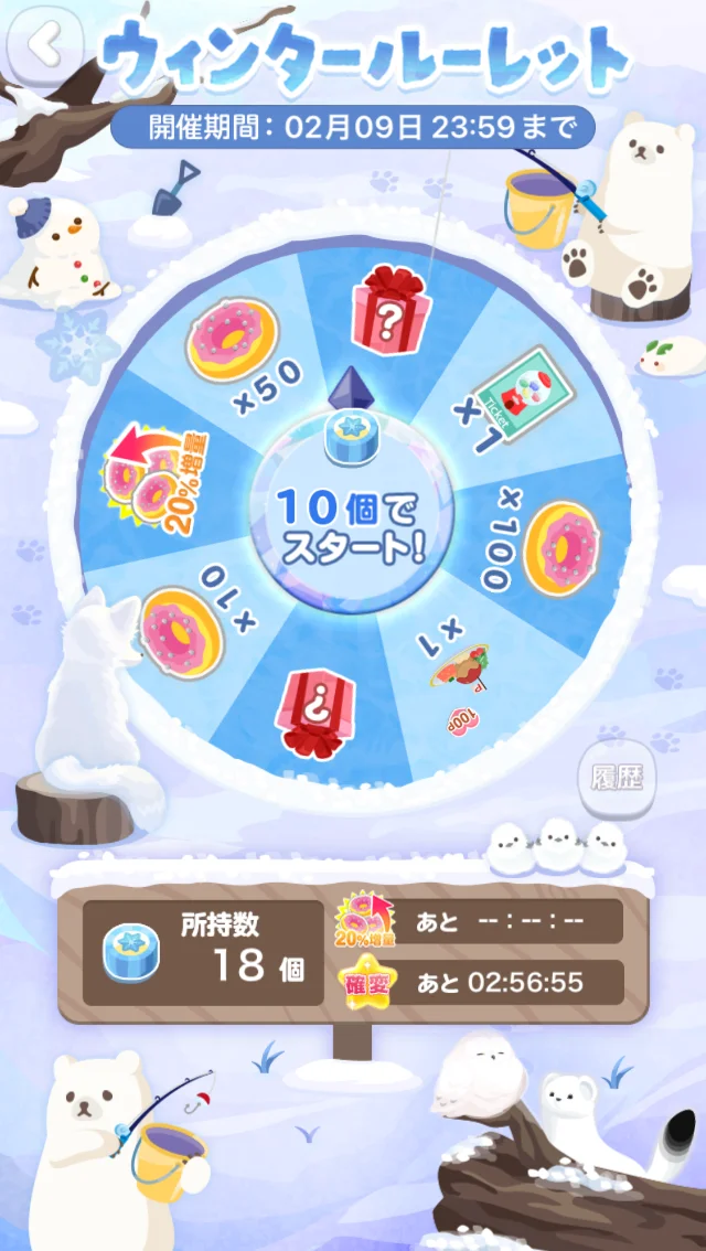 イベント】ウィンタールーレット【2026/02】 - #ポケコロ まとめ情報