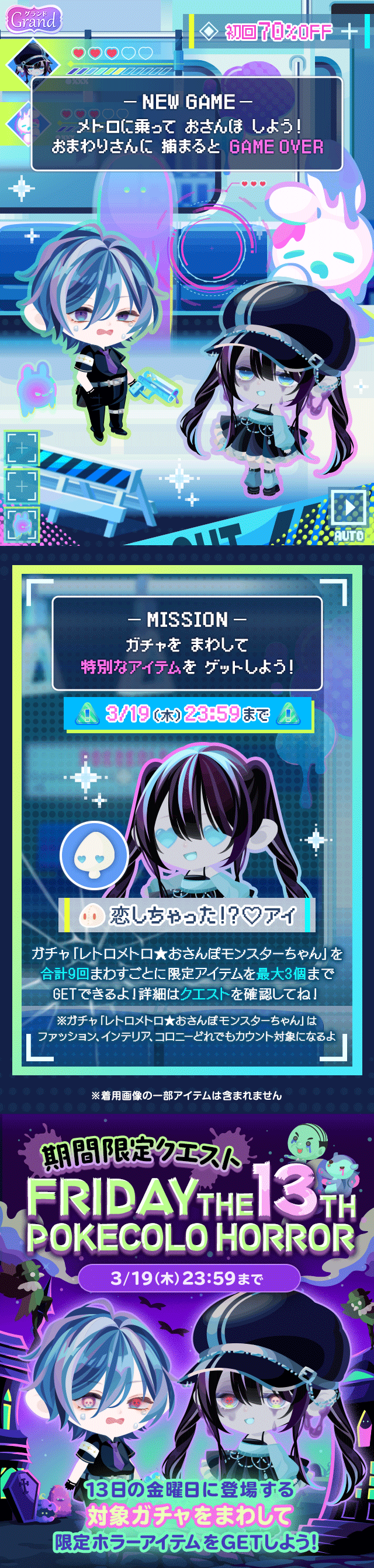 期間限定クエスト】FRIDAY THE 13TH POKECOLO HORROR【13日の金曜日