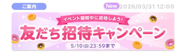 お知らせ
