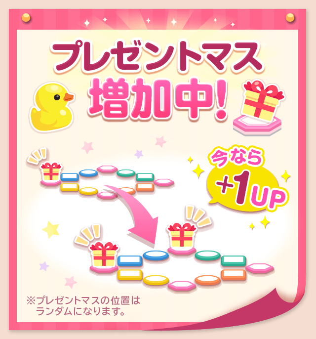 プレゼントマス増加