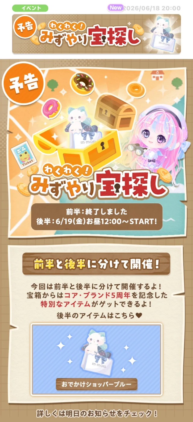 イベント】わくわく！みずやり宝探し【2026/06】 - #ポケコロ まとめ情報