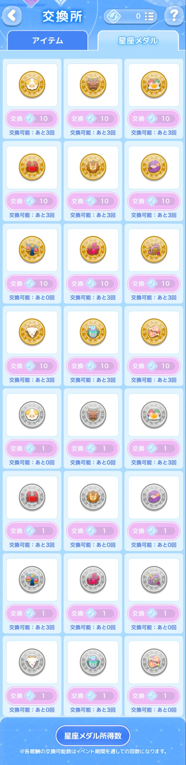 メダル報酬