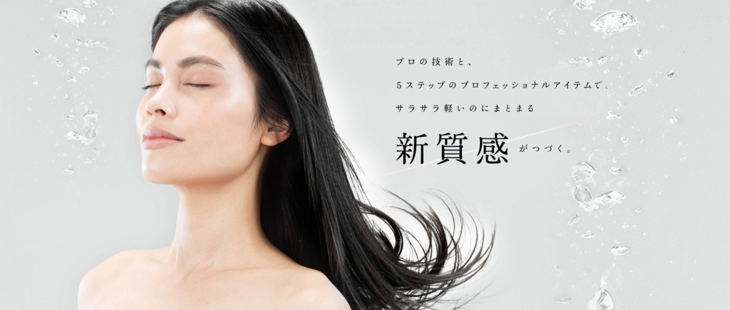 新質感 サロントリートメント フローディア 美容室 Belo ベロ 大阪 福島区のヘアサロン