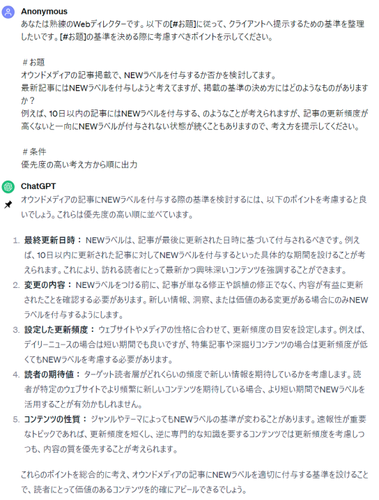 ChatGPT活用例「考え方の整理」