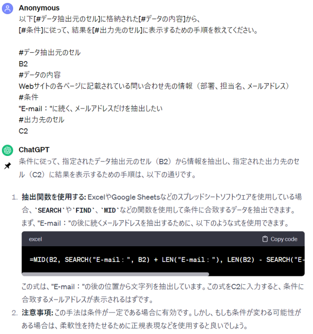 ChatGPT活用例「一部の文字列を特定の条件で抽出したいとき」