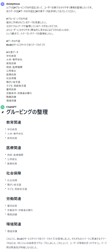 ChatGPT活用例「グルーピング」