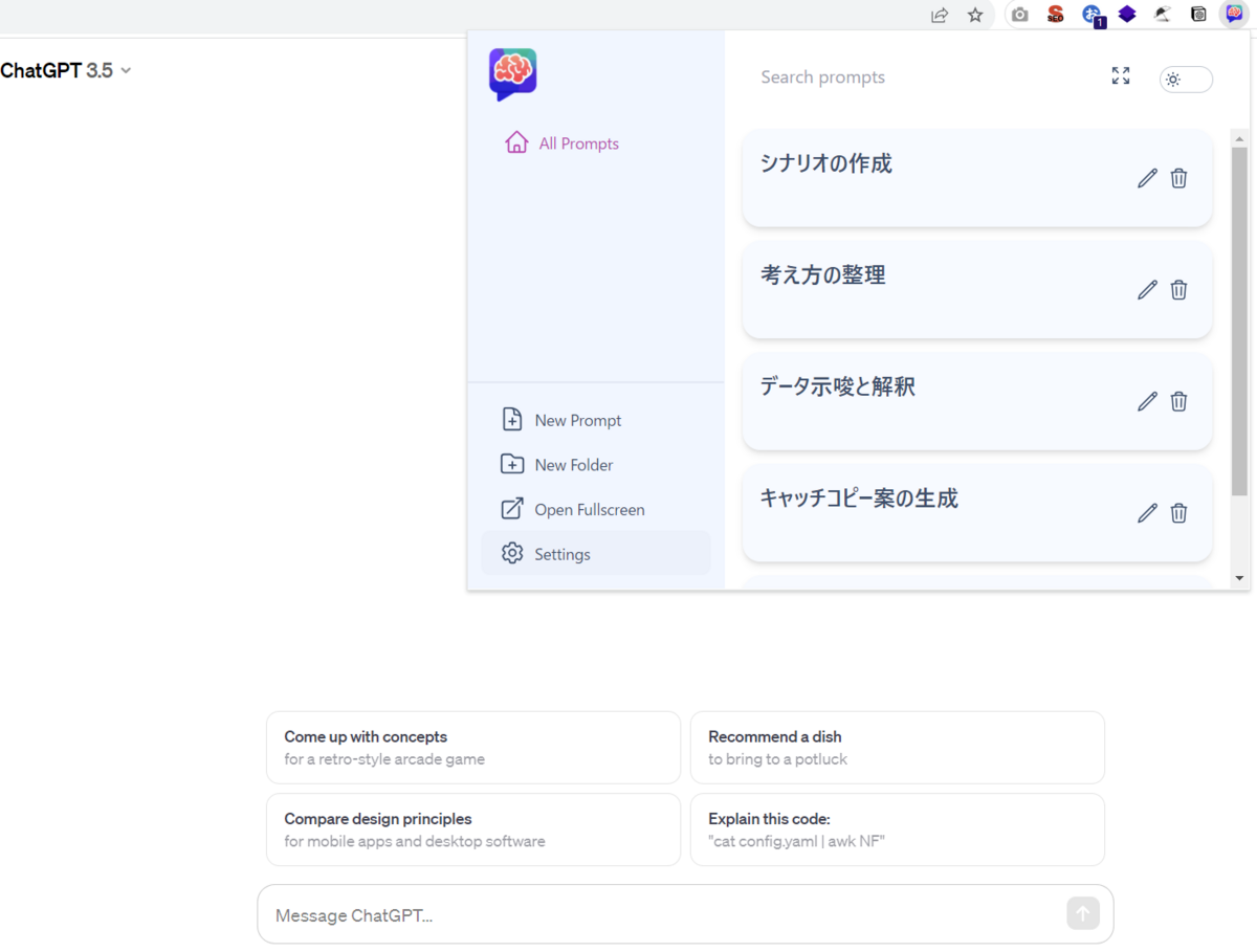 「AI Prompt Genius」の活用イメージ